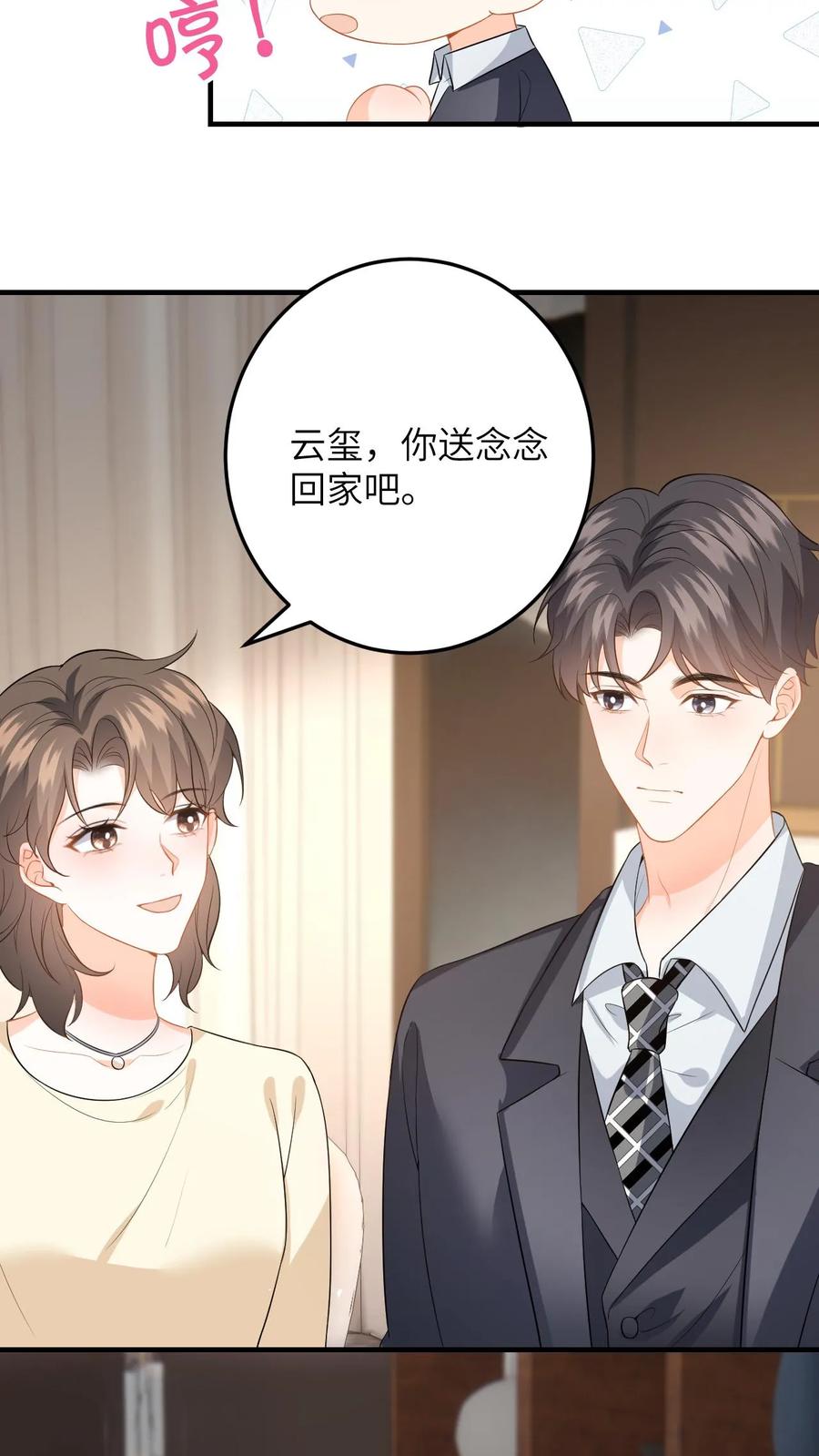 快穿：反派太宠太撩人 第146话 “捉奸”现场 第16页