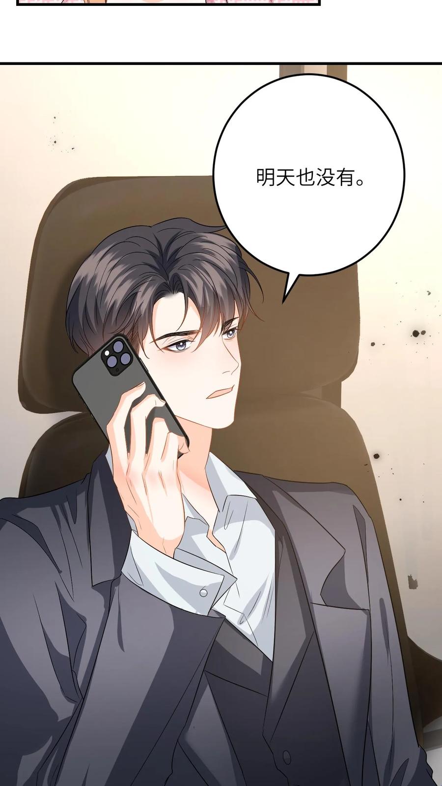 快穿：反派太宠太撩人 第146话 “捉奸”现场 第6页