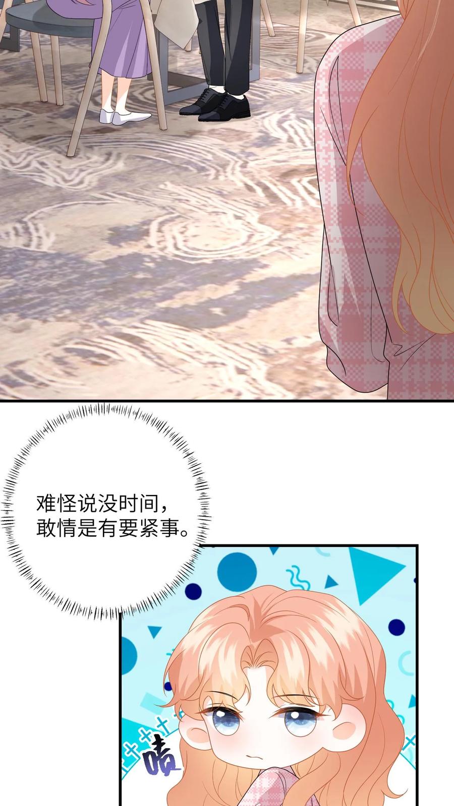 快穿：反派太宠太撩人 第146话 “捉奸”现场 第14页
