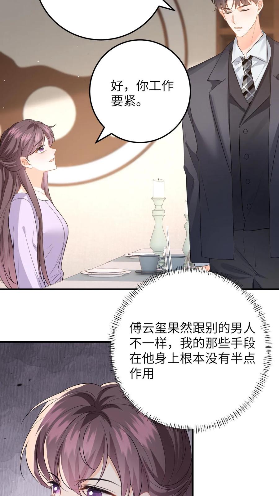 快穿：反派太宠太撩人 第146话 “捉奸”现场 第18页