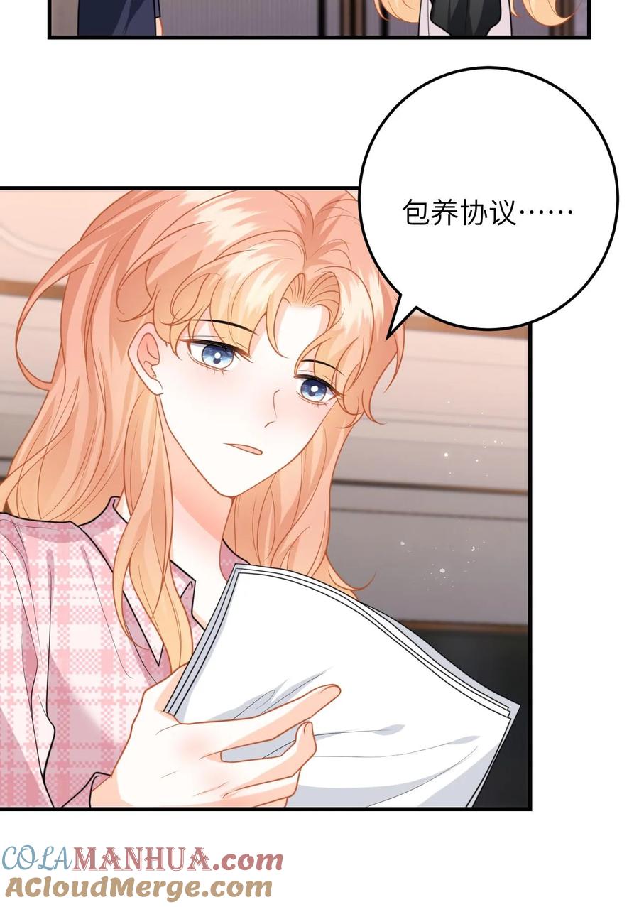 快穿：反派太宠太撩人 第146话 “捉奸”现场 第25页