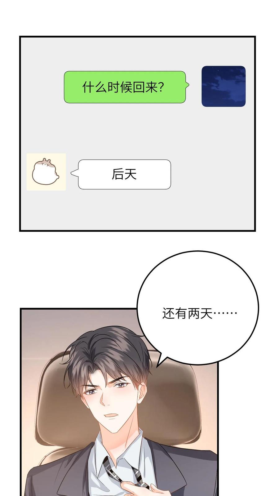 快穿：反派太宠太撩人 第146话 “捉奸”现场 第2页