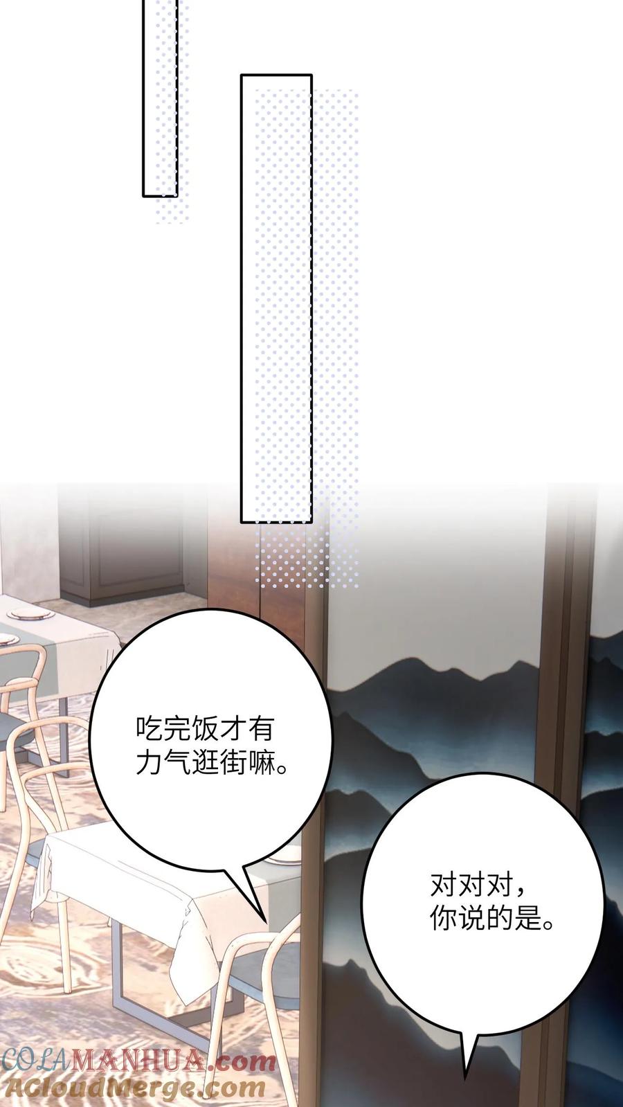 快穿：反派太宠太撩人 第146话 “捉奸”现场 第11页