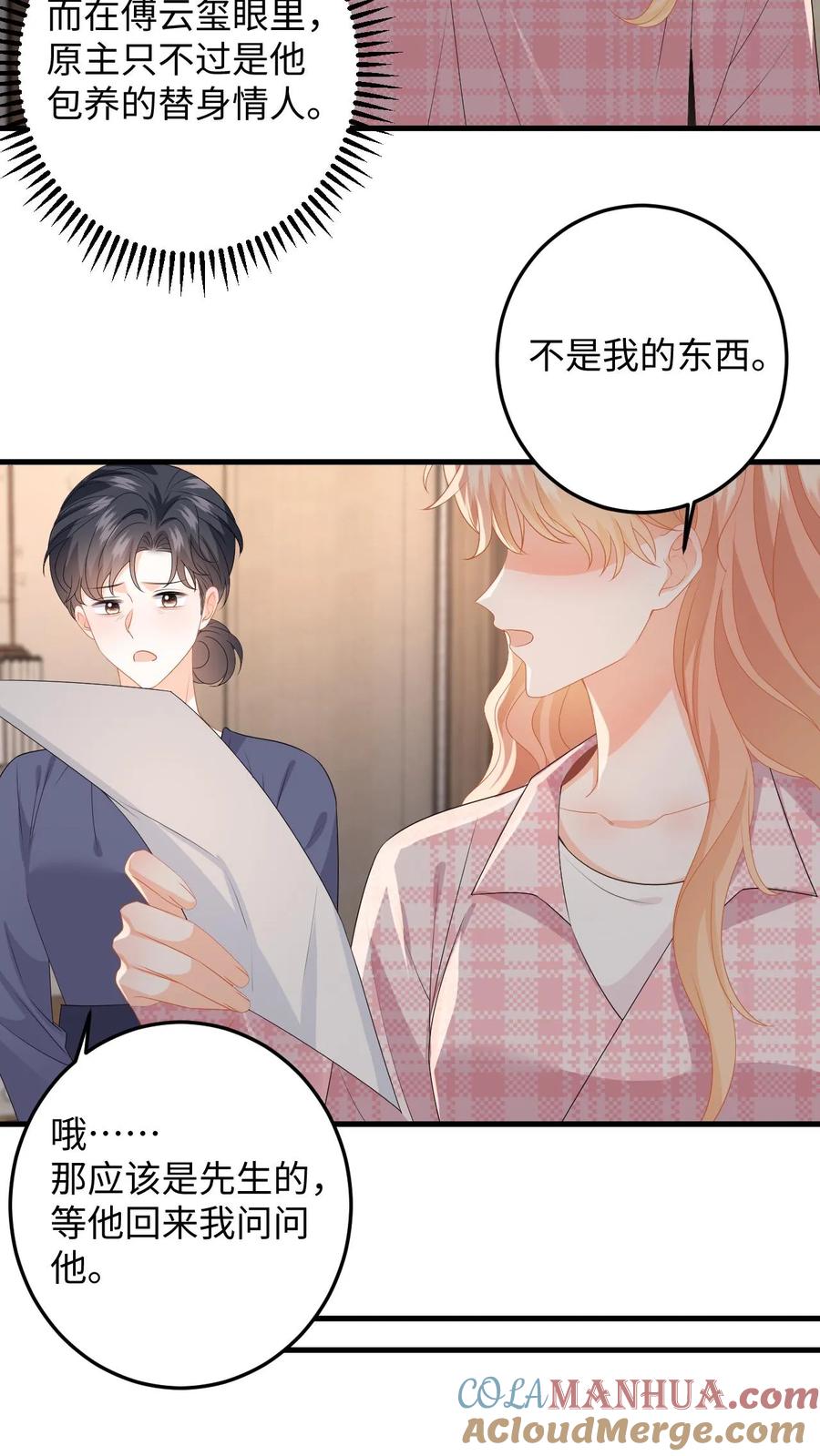 快穿：反派太宠太撩人 第147话 提出分手 第3页
