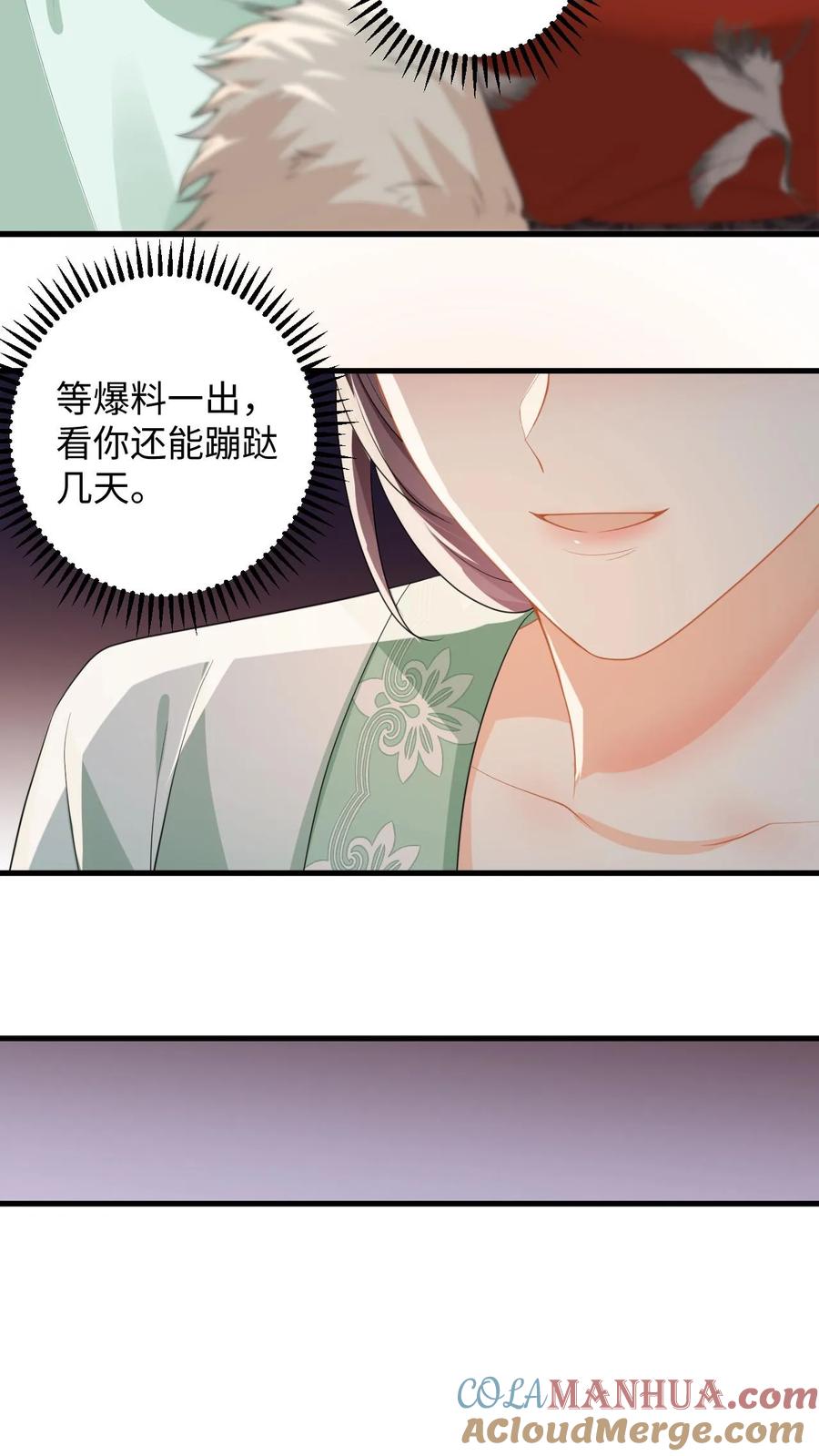 快穿：反派太宠太撩人 第147话 提出分手 第25页