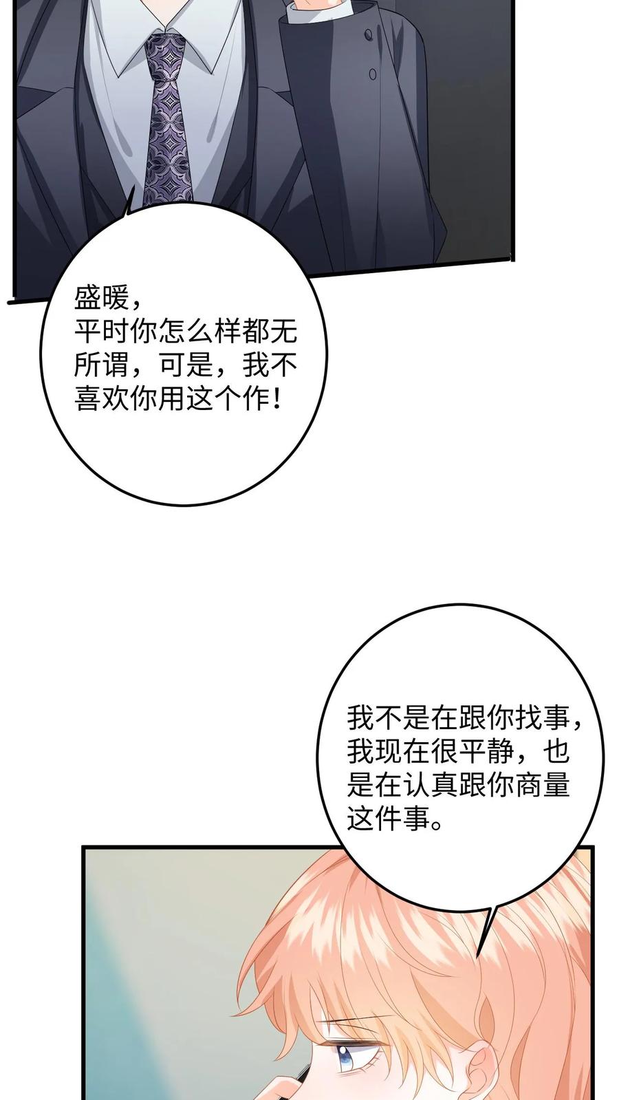 快穿：反派太宠太撩人 第147话 提出分手 第8页