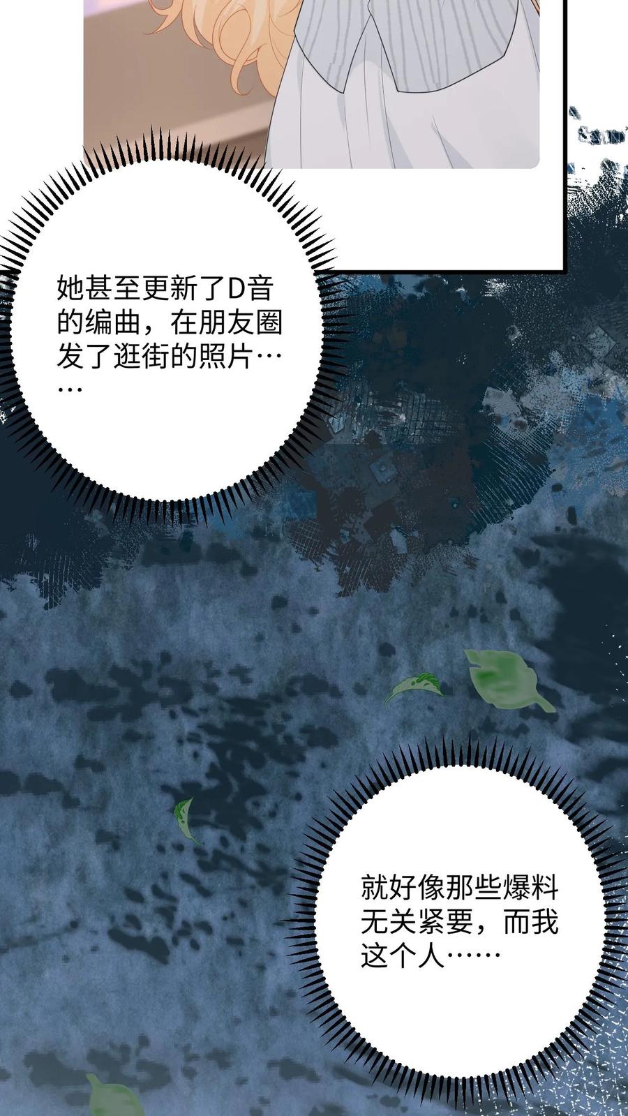 快穿：反派太宠太撩人 第147话 提出分手 第30页