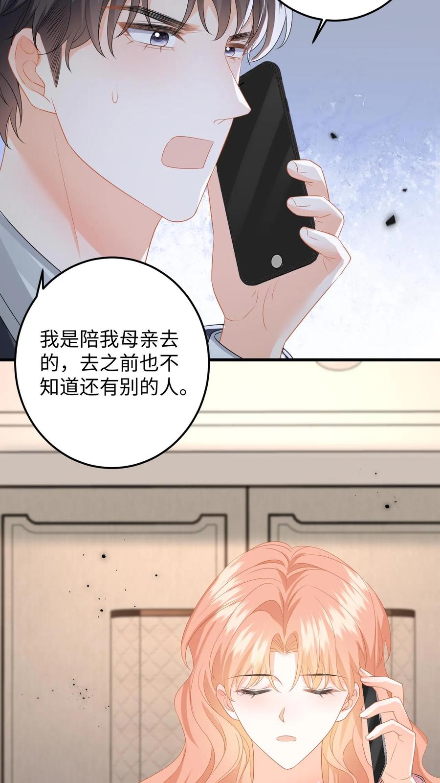 快穿：反派太宠太撩人 第147话 提出分手 第10页