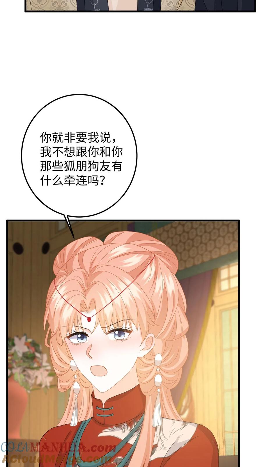 快穿：反派太宠太撩人 第147话 提出分手 第21页