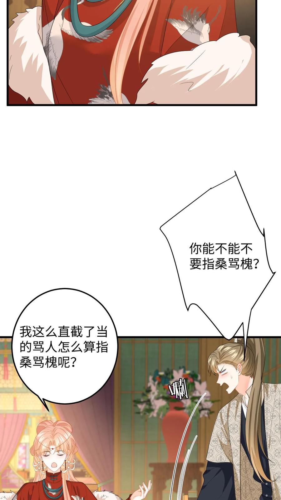 快穿：反派太宠太撩人 第147话 提出分手 第22页