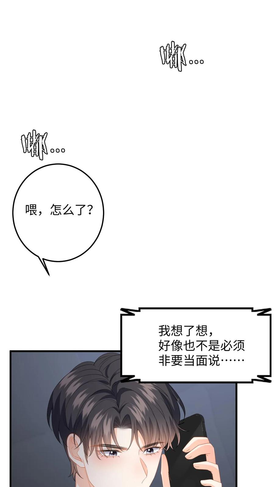 快穿：反派太宠太撩人 第147话 提出分手 第4页