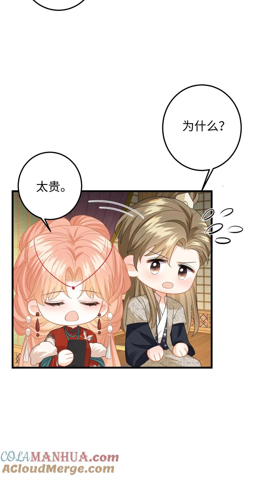 快穿：反派太宠太撩人 第147话 提出分手 第19页