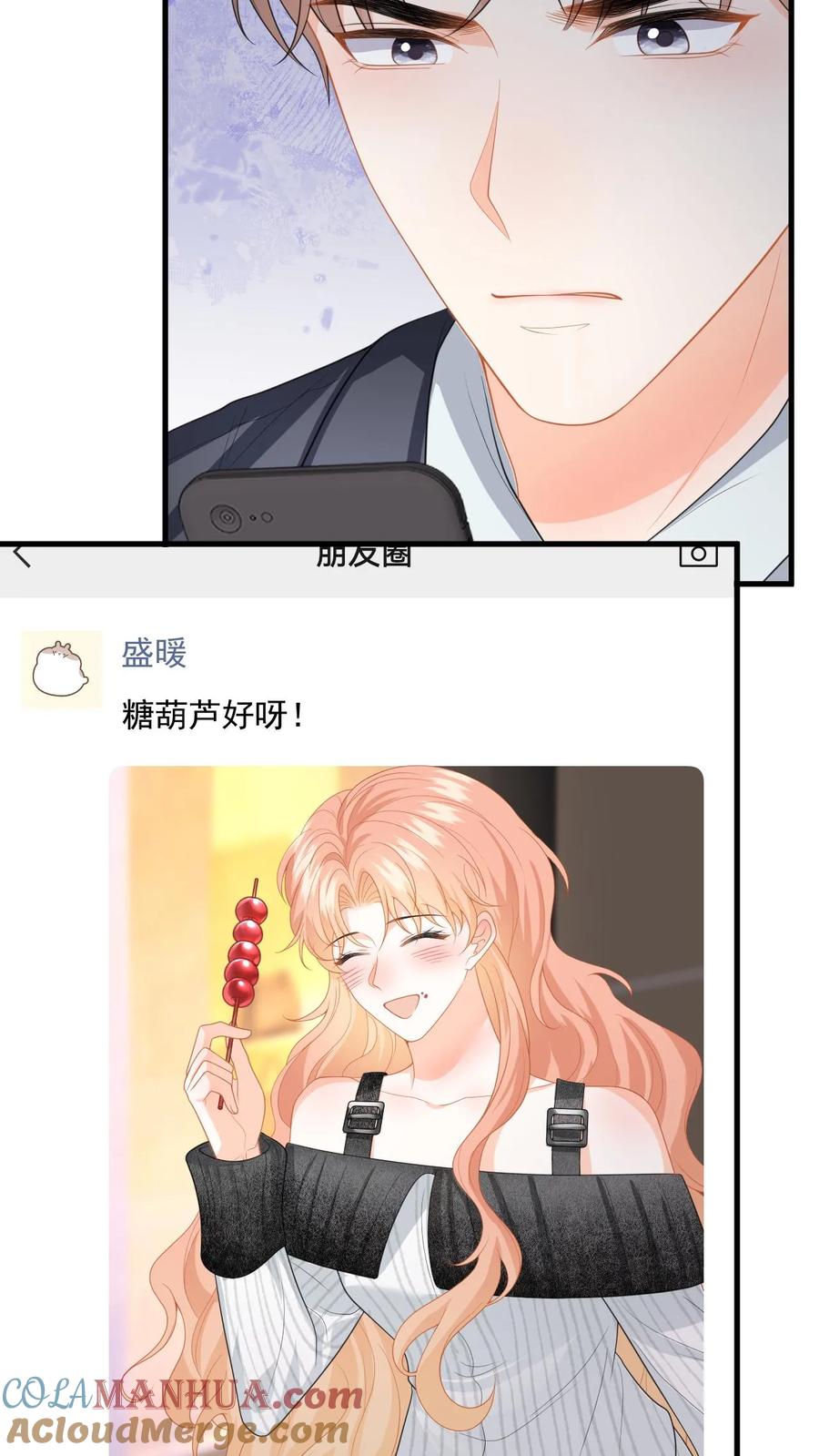 快穿：反派太宠太撩人 第147话 提出分手 第29页
