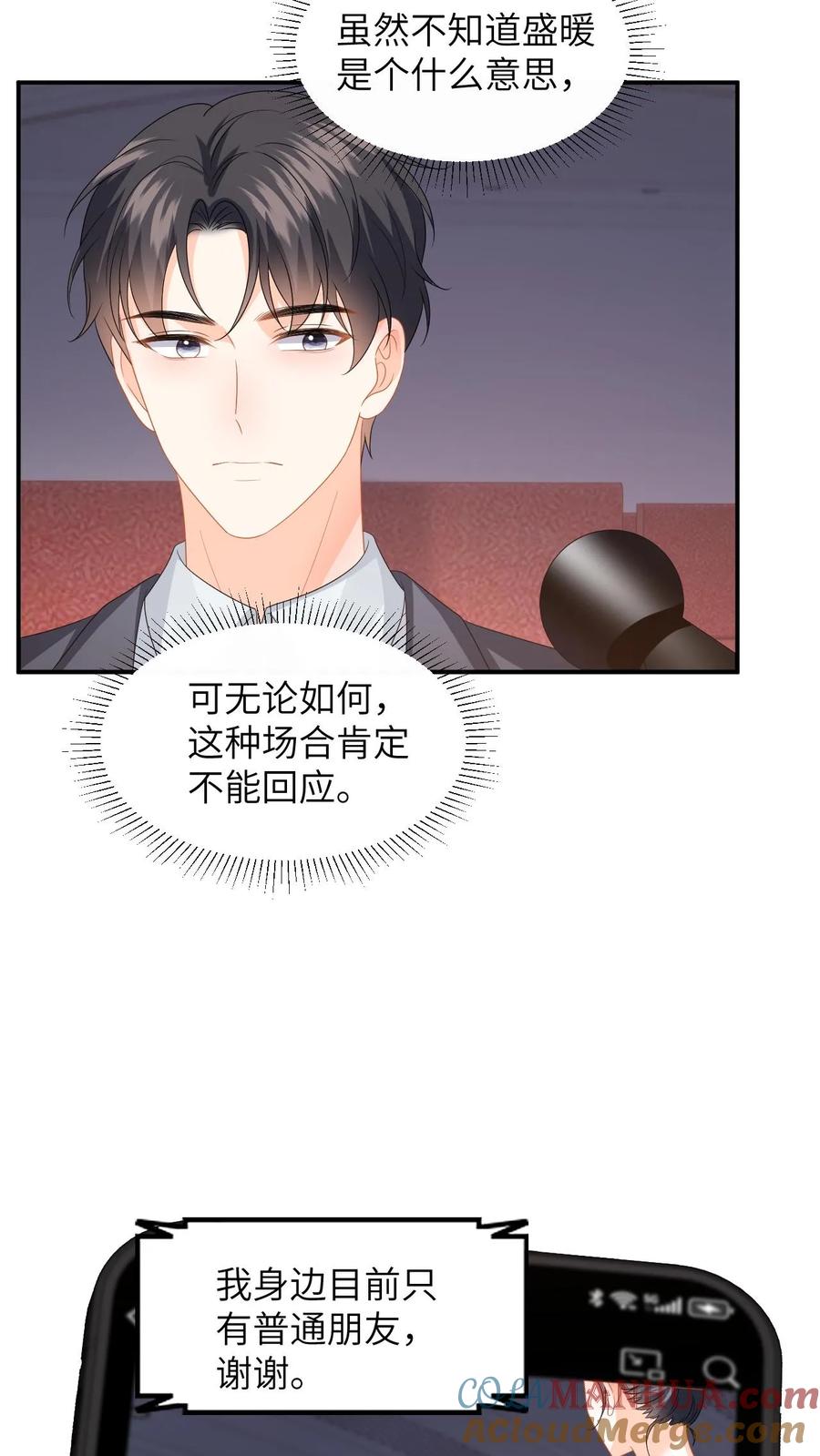 快穿：反派太宠太撩人 第148话 微博澄清 第9页