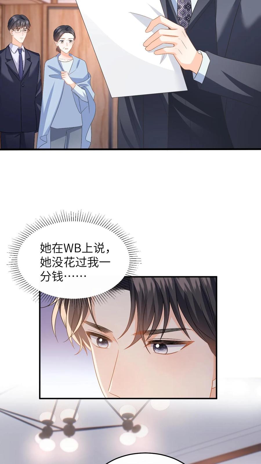 快穿：反派太宠太撩人 第148话 微博澄清 第24页