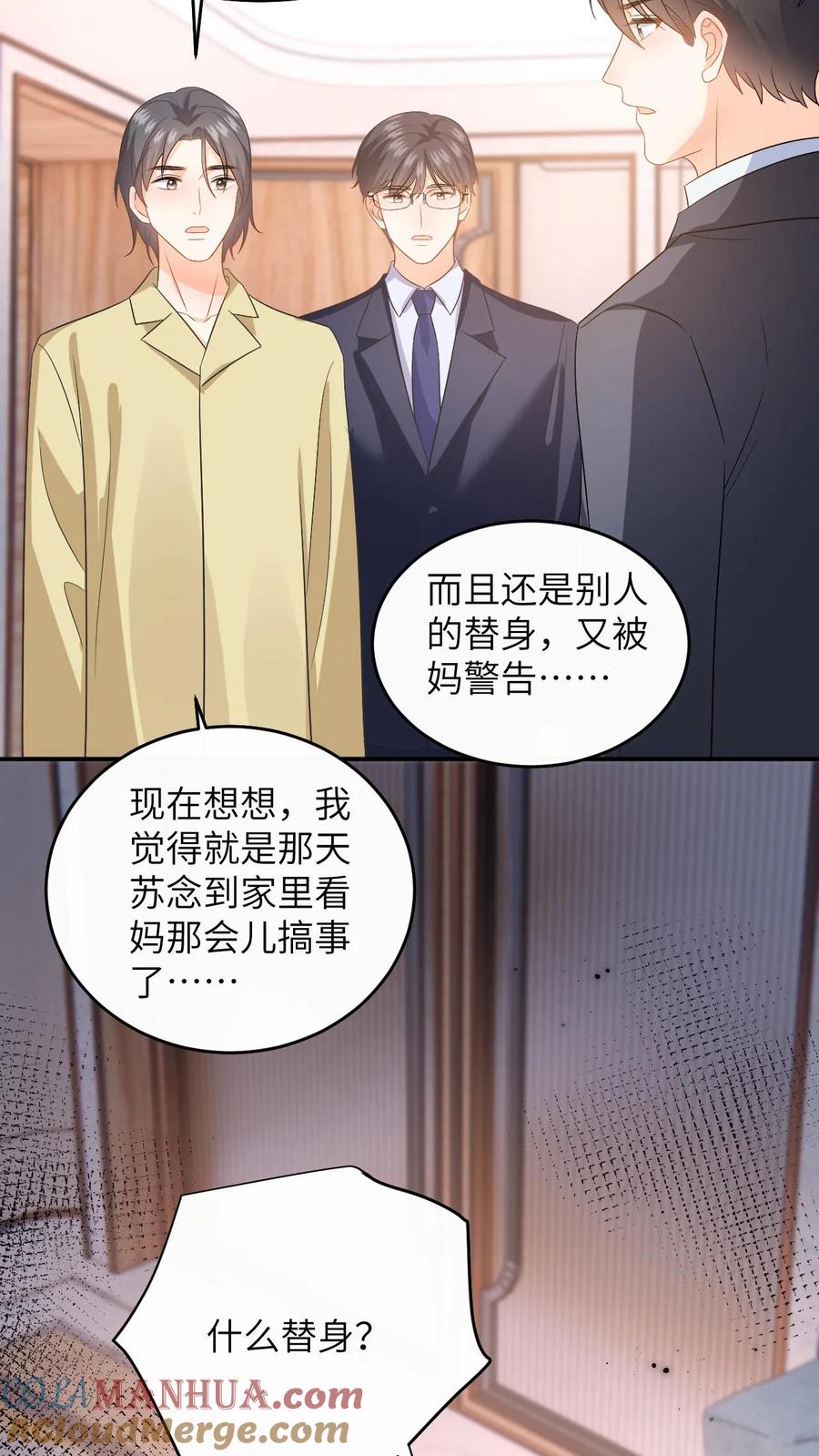 快穿：反派太宠太撩人 第148话 微博澄清 第27页