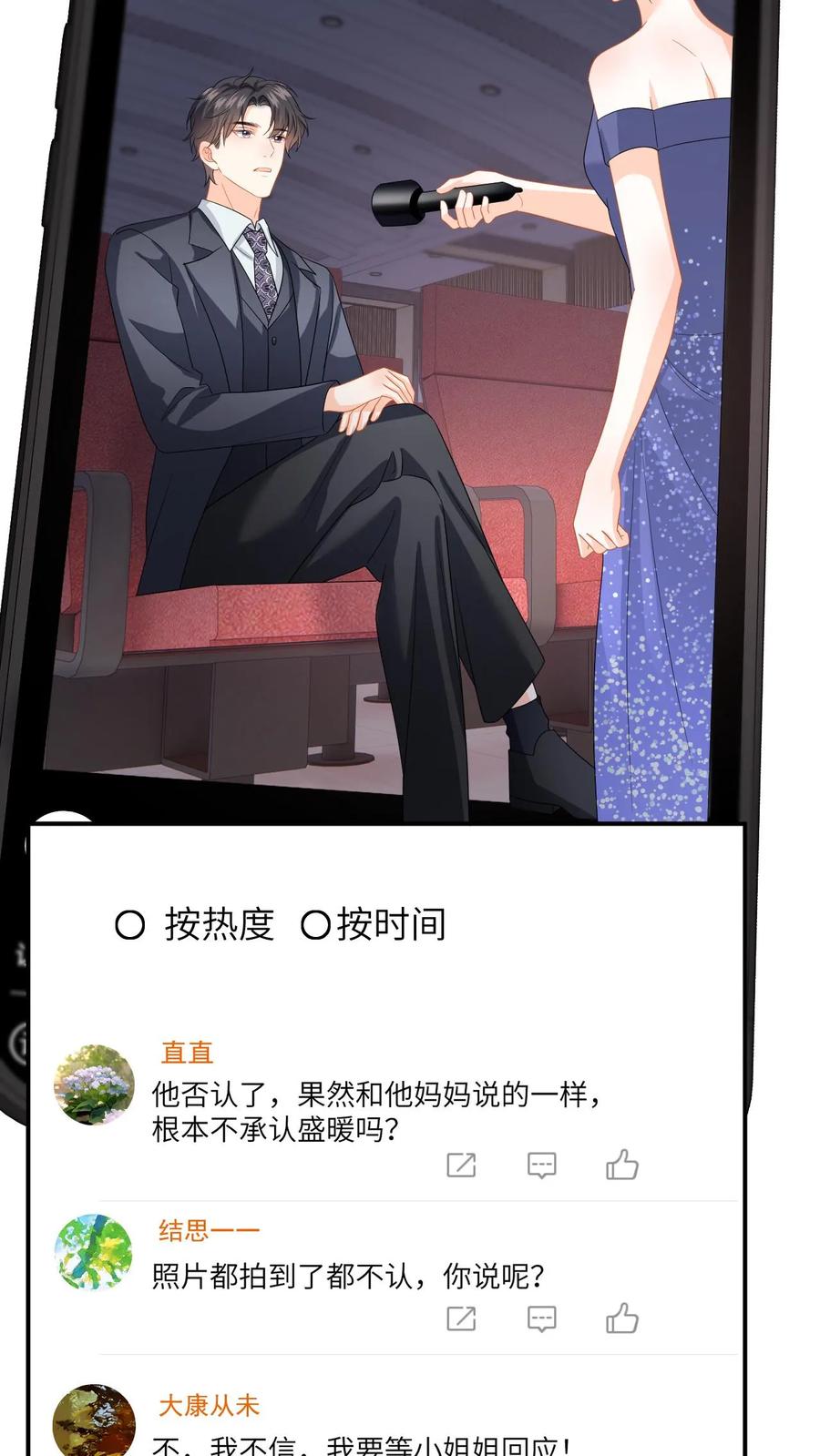 快穿：反派太宠太撩人 第148话 微博澄清 第10页