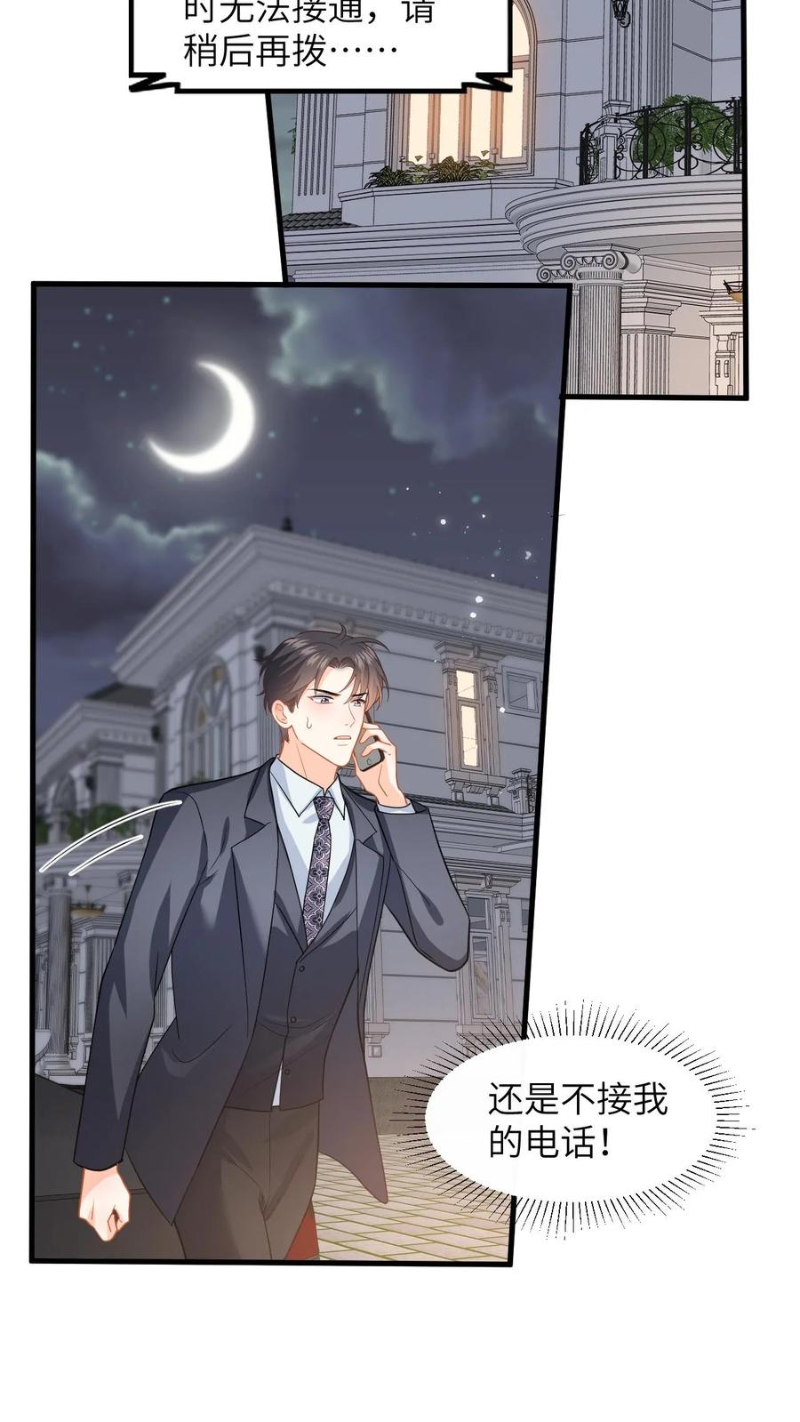快穿：反派太宠太撩人 第148话 微博澄清 第16页