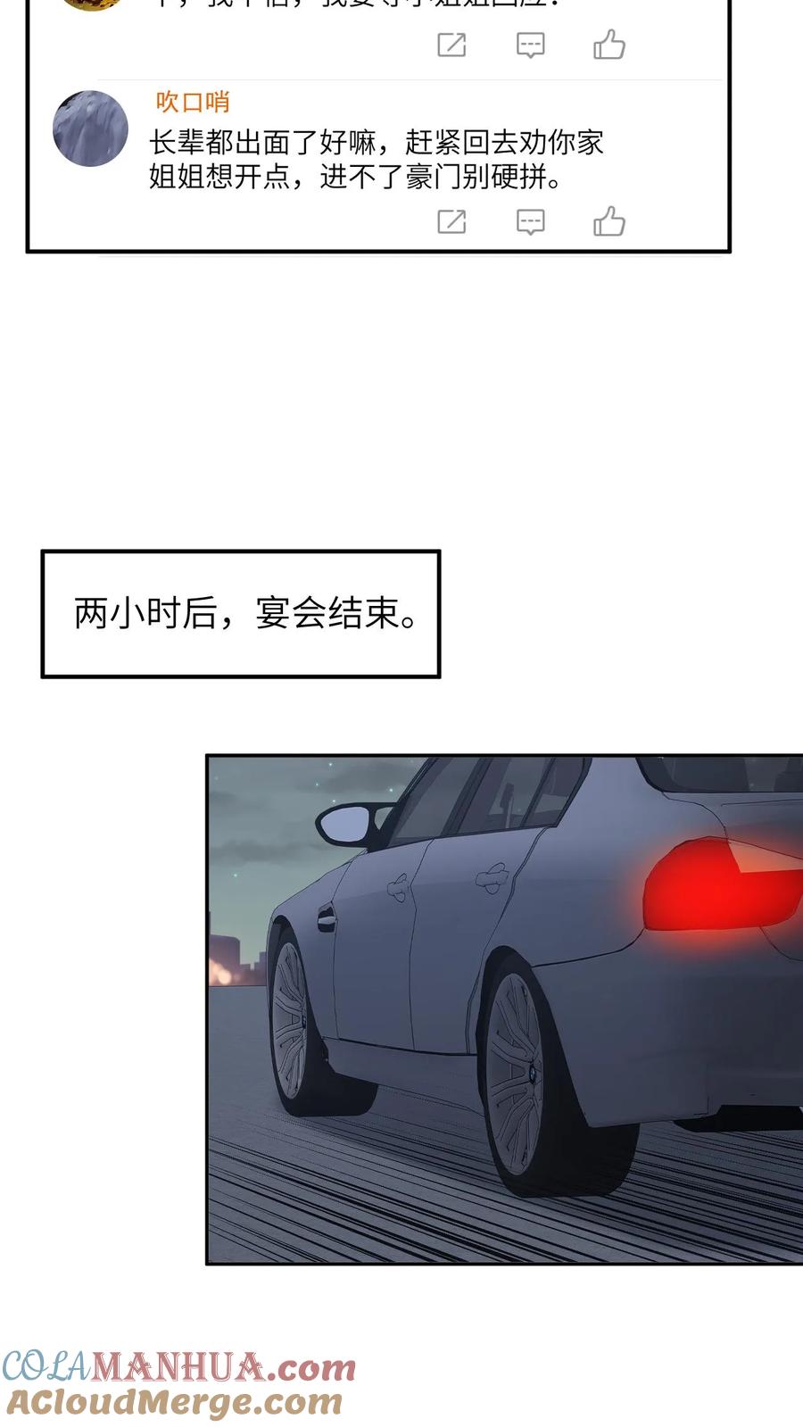 快穿：反派太宠太撩人 第148话 微博澄清 第11页