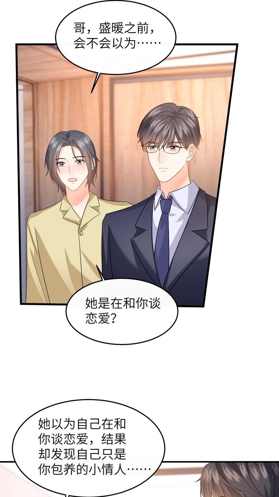快穿：反派太宠太撩人 第148话 微博澄清 第26页