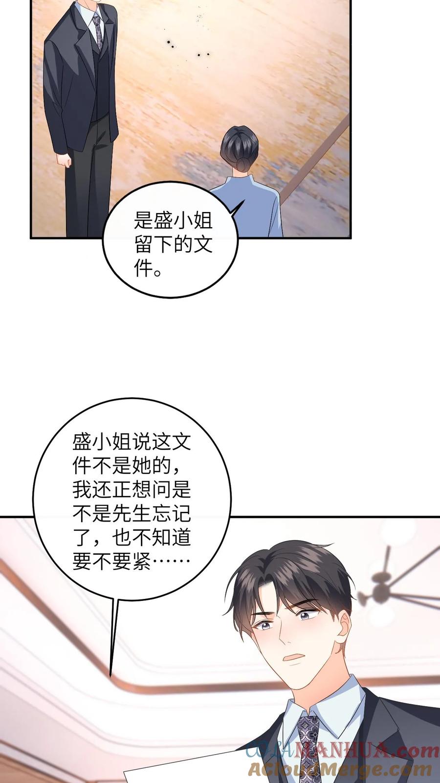 快穿：反派太宠太撩人 第148话 微博澄清 第23页