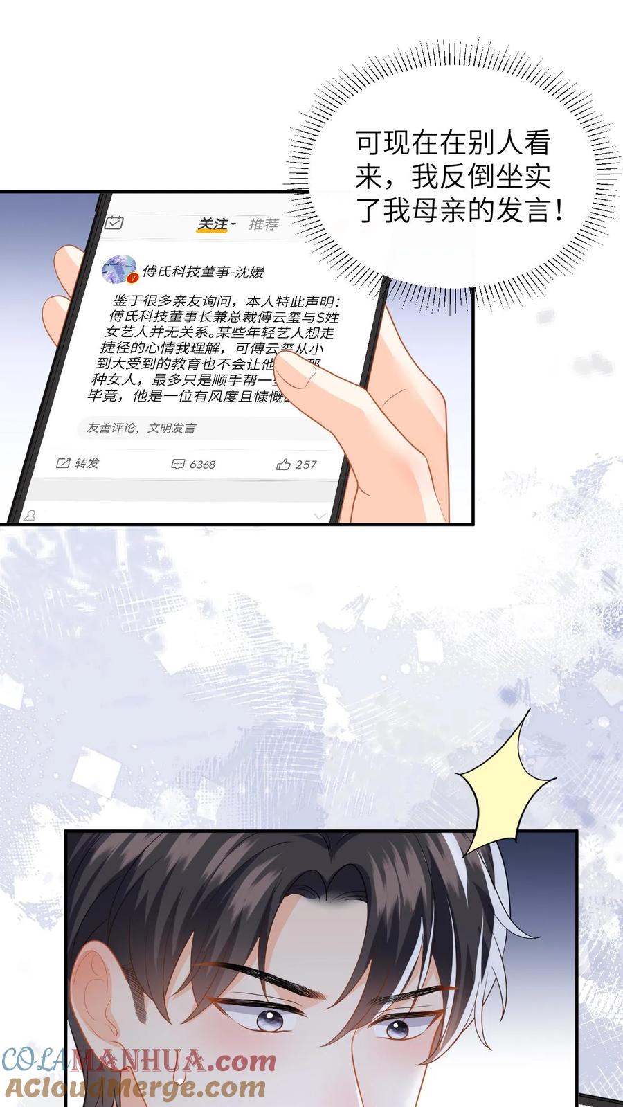 快穿：反派太宠太撩人 第148话 微博澄清 第13页