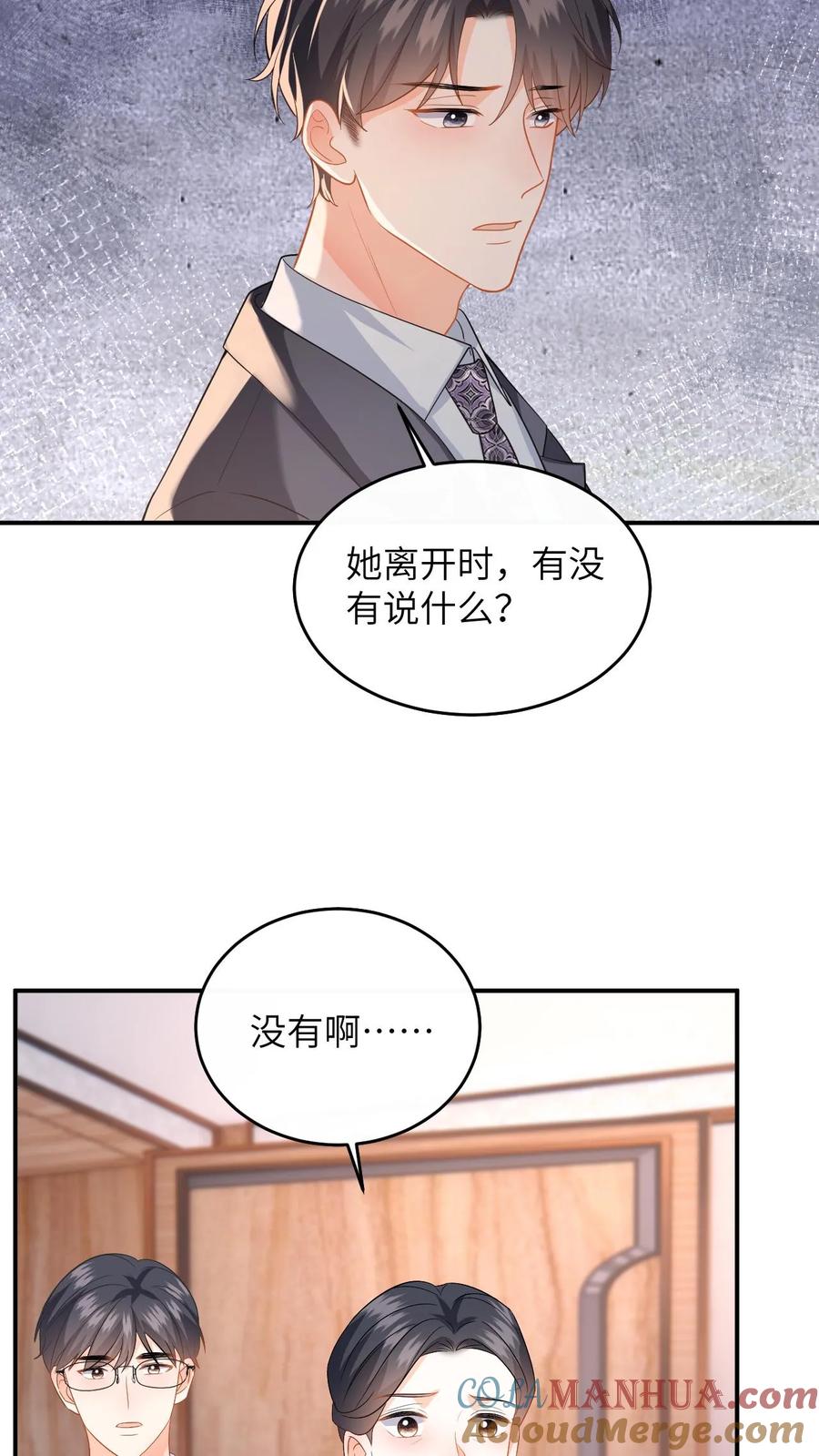 快穿：反派太宠太撩人 第148话 微博澄清 第21页