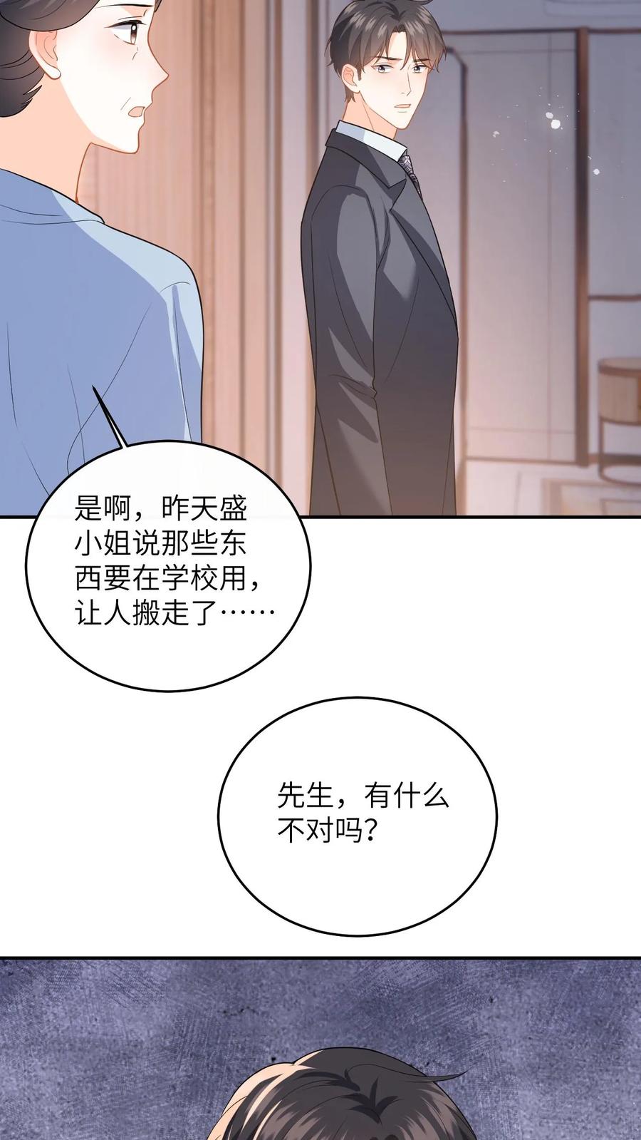 快穿：反派太宠太撩人 第148话 微博澄清 第20页