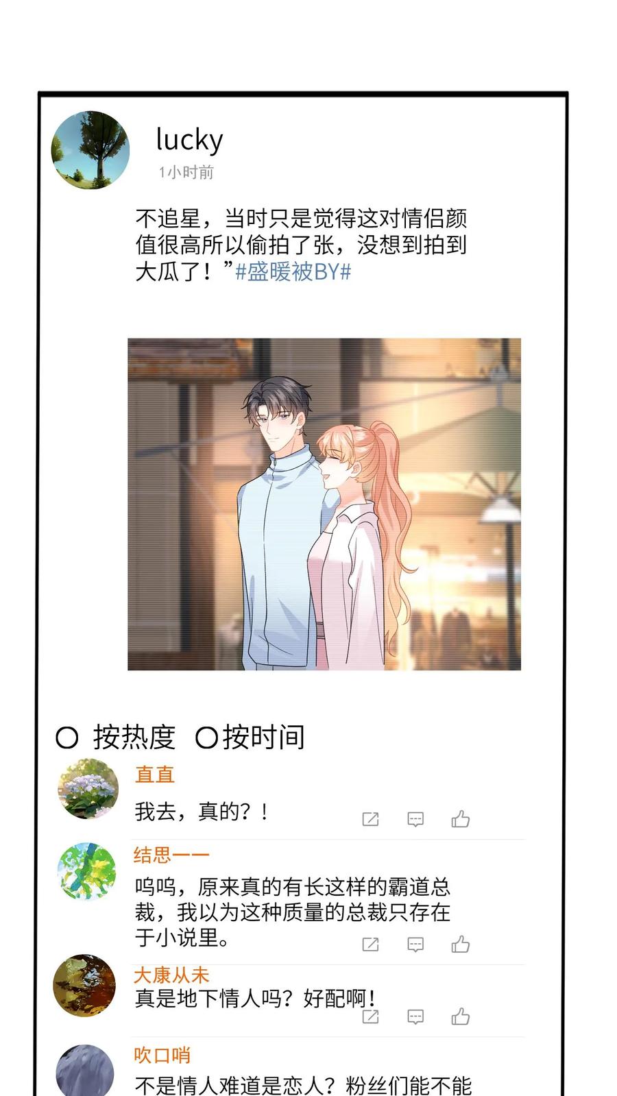 快穿：反派太宠太撩人 第148话 微博澄清 第2页
