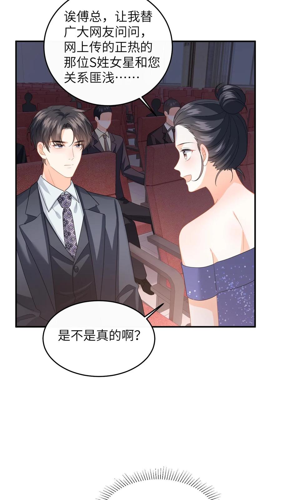 快穿：反派太宠太撩人 第148话 微博澄清 第8页