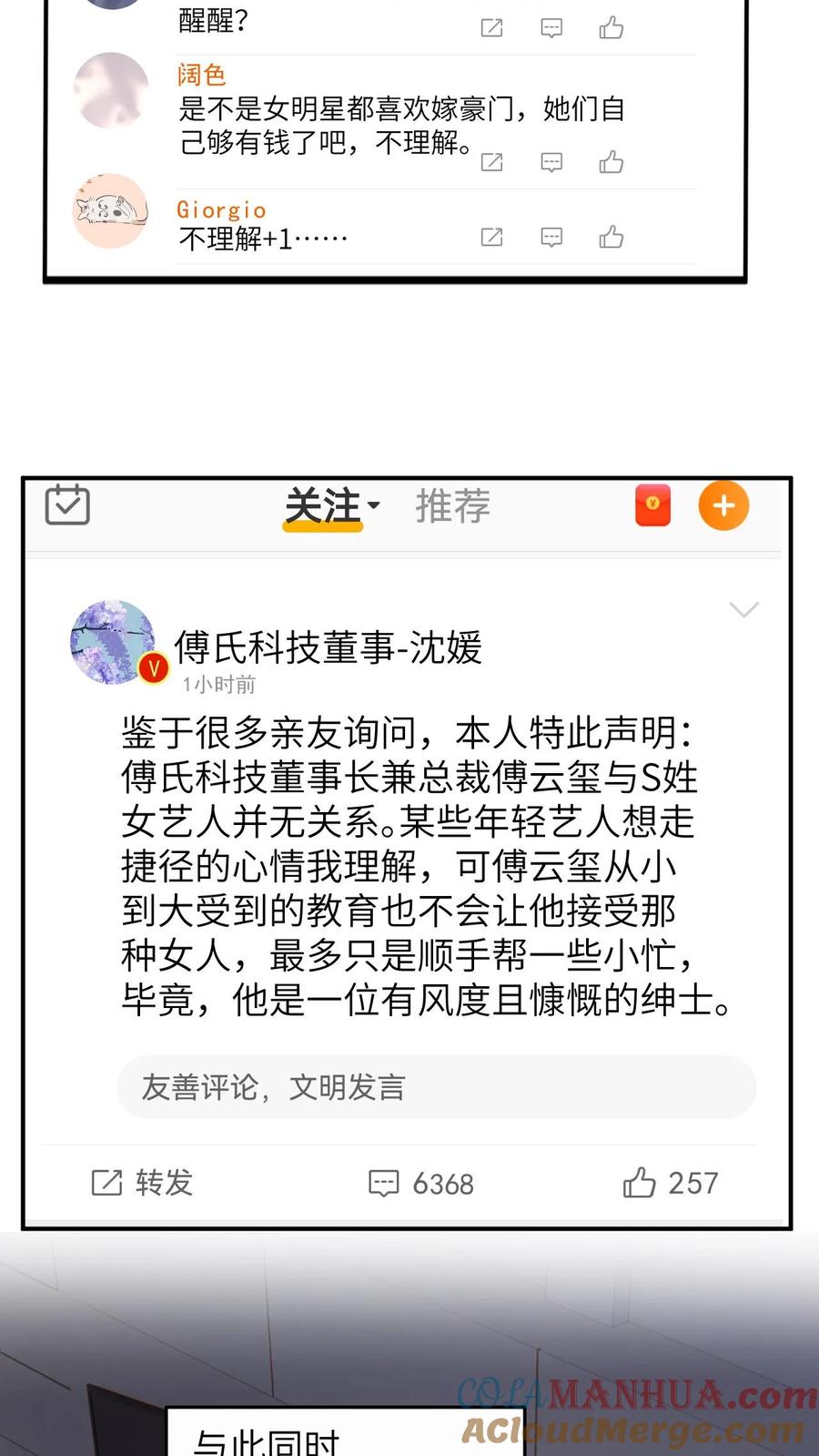 快穿：反派太宠太撩人 第148话 微博澄清 第3页