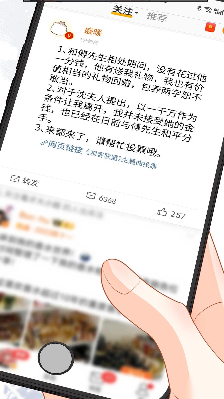快穿：反派太宠太撩人 第148话 微博澄清 第14页