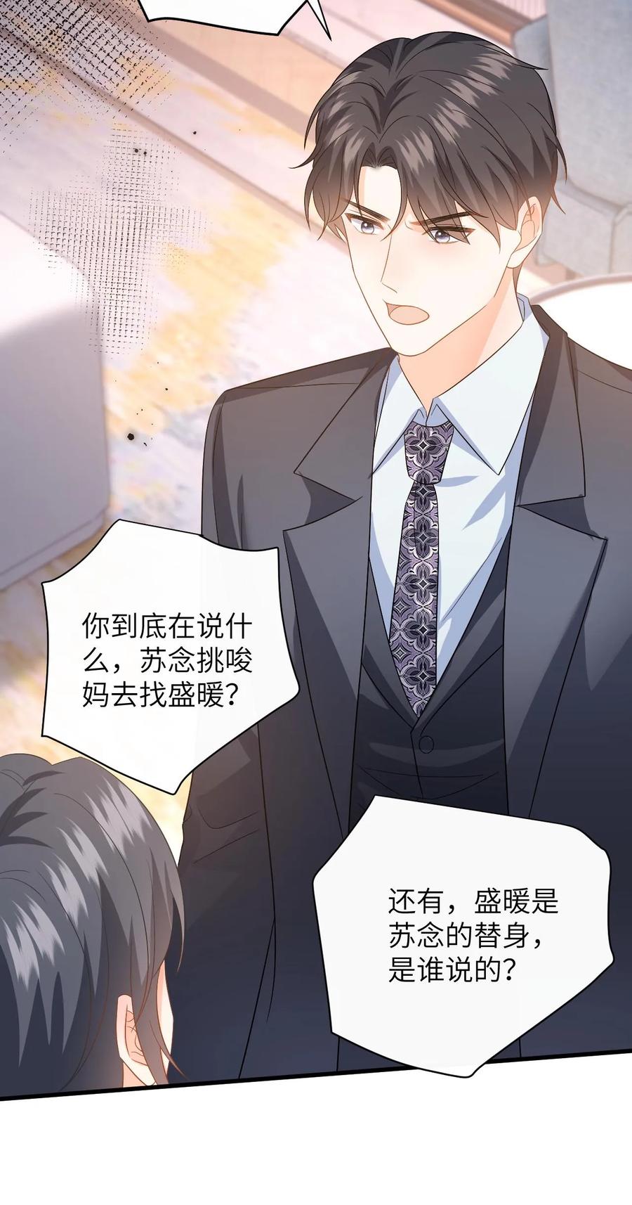 快穿：反派太宠太撩人 第148话 微博澄清 第28页