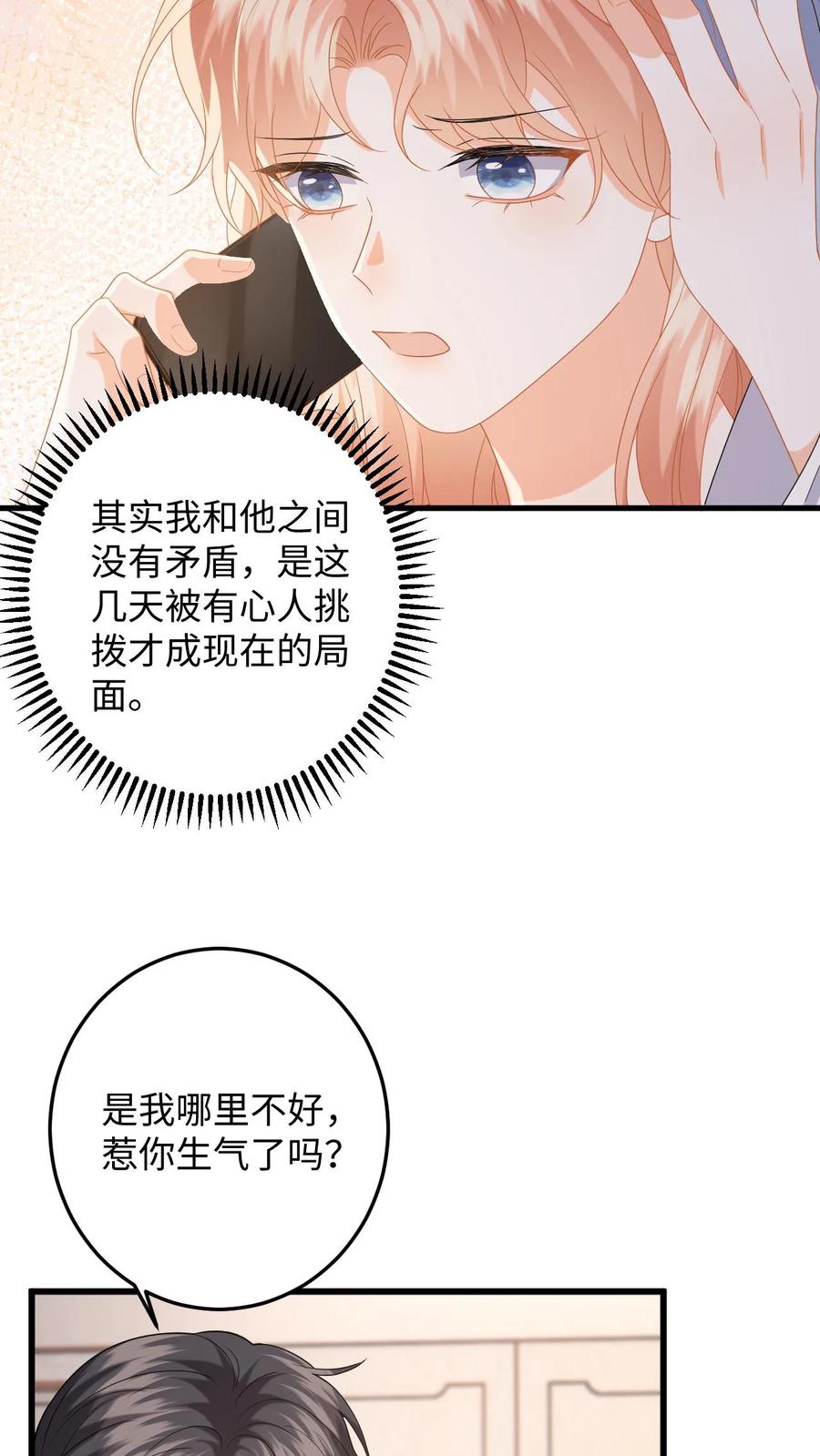 快穿：反派太宠太撩人 第149话 夜探剧组，消除误会 第12页