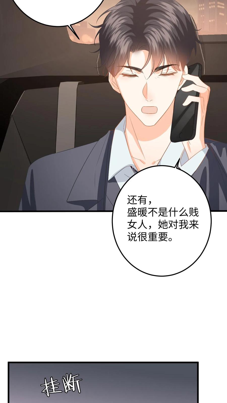 快穿：反派太宠太撩人 第149话 夜探剧组，消除误会 第24页