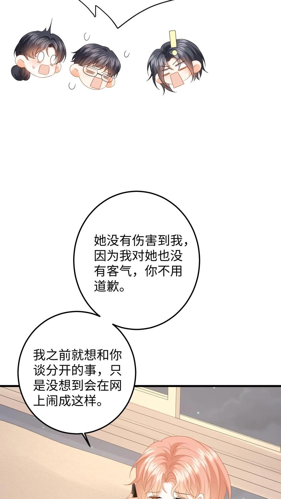 快穿：反派太宠太撩人 第149话 夜探剧组，消除误会 第10页