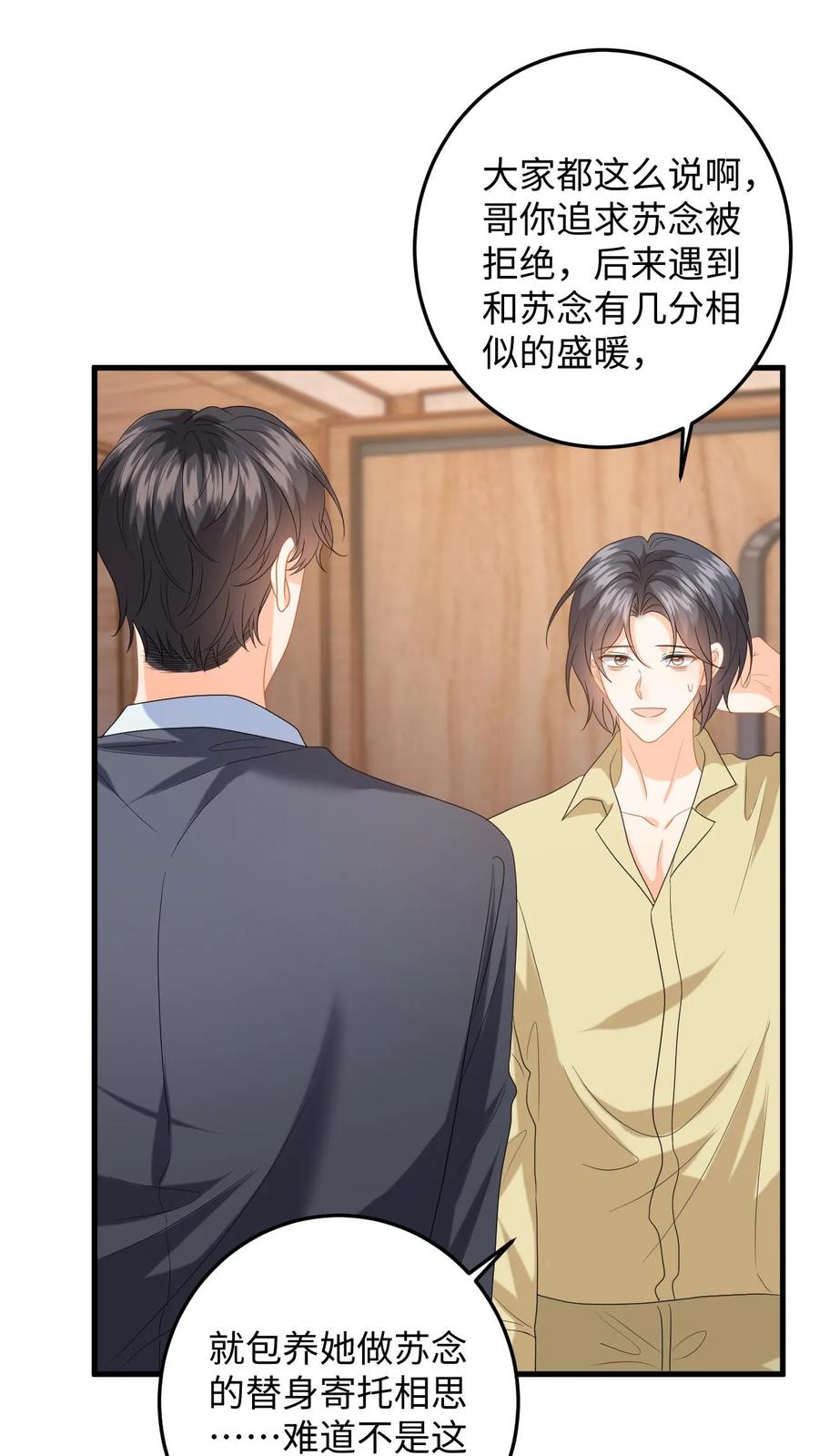 快穿：反派太宠太撩人 第149话 夜探剧组，消除误会 第2页