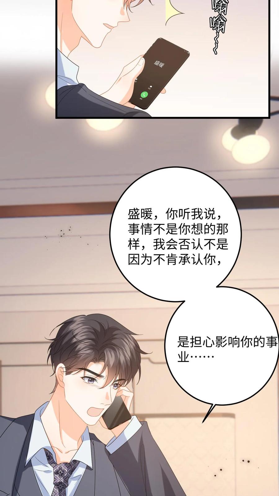 快穿：反派太宠太撩人 第149话 夜探剧组，消除误会 第4页