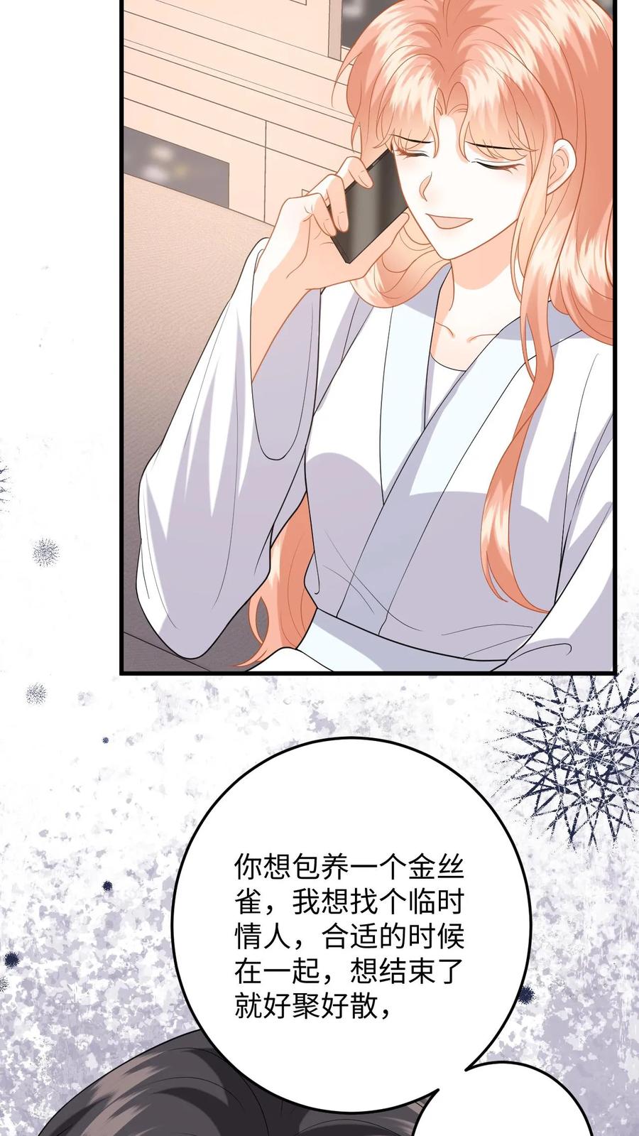 快穿：反派太宠太撩人 第149话 夜探剧组，消除误会 第14页