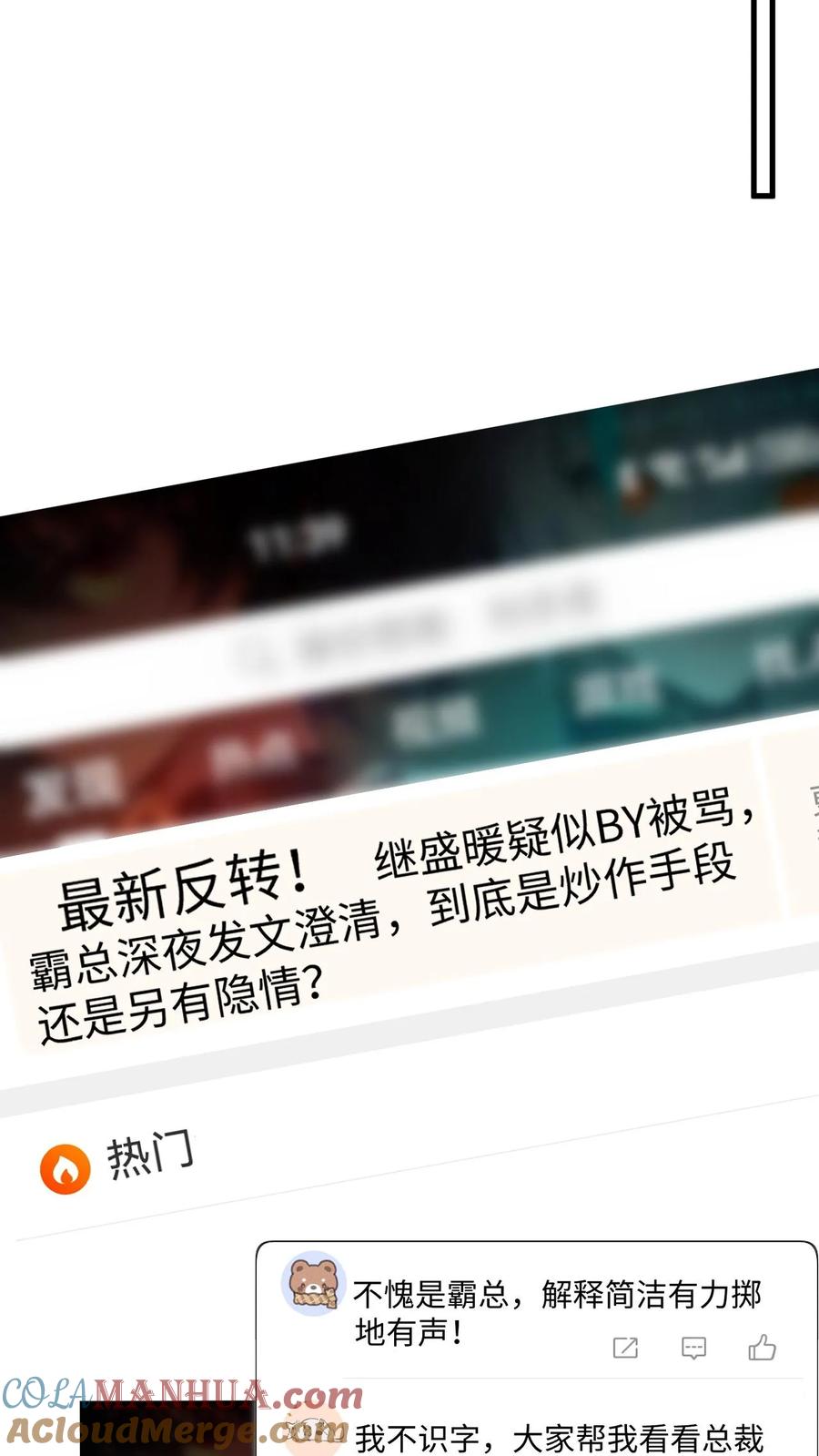 快穿：反派太宠太撩人 第149话 夜探剧组，消除误会 第21页