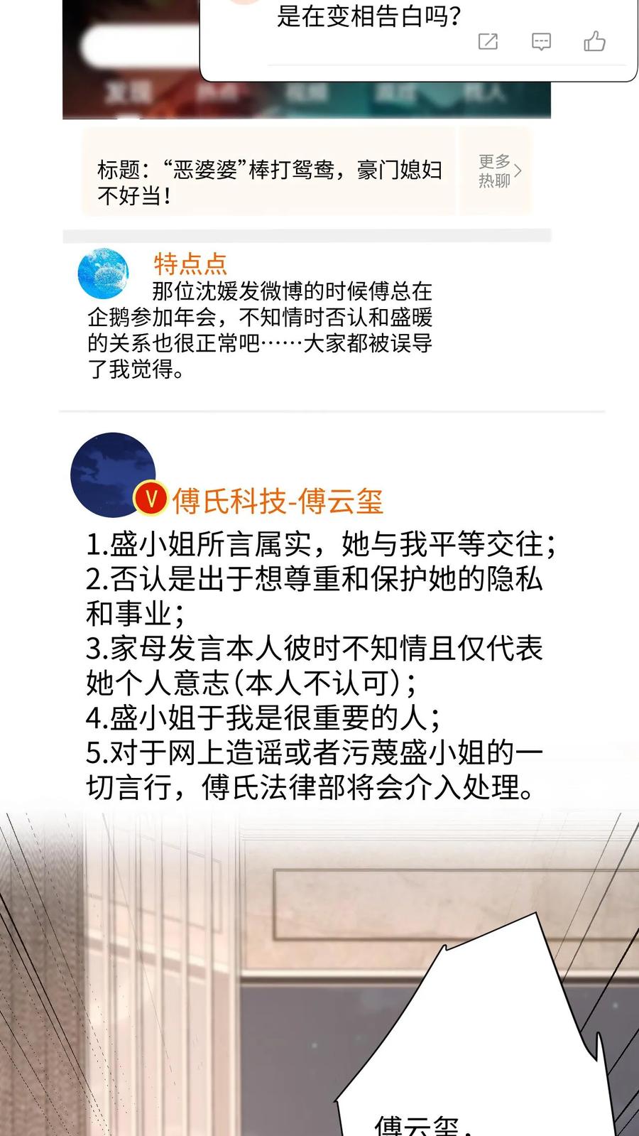 快穿：反派太宠太撩人 第149话 夜探剧组，消除误会 第22页