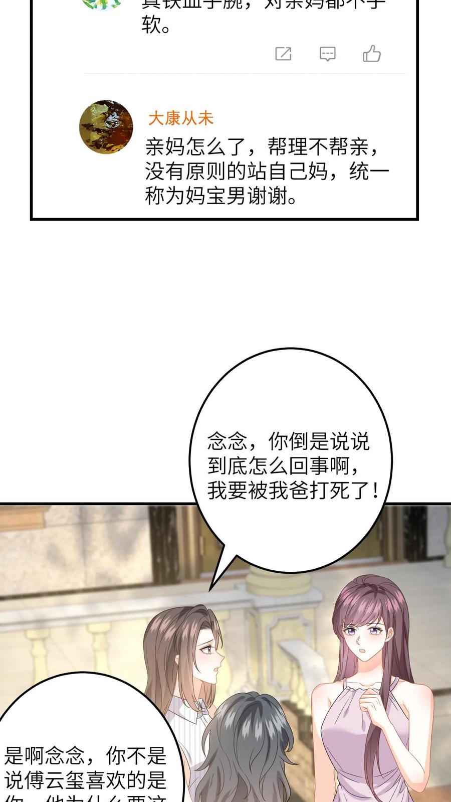 快穿：反派太宠太撩人 第150话 和苏念对峙 第20页