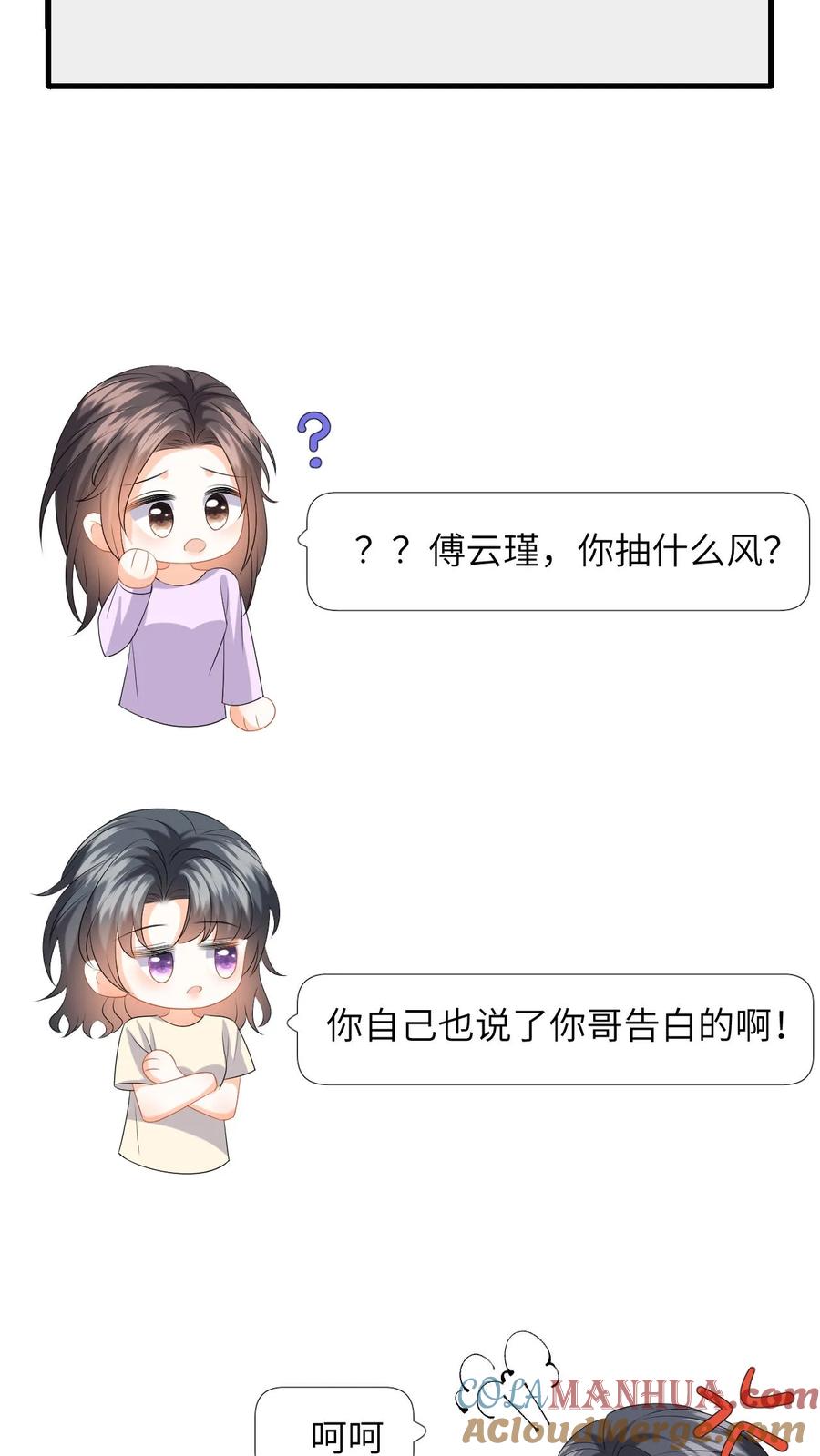 快穿：反派太宠太撩人 第150话 和苏念对峙 第3页