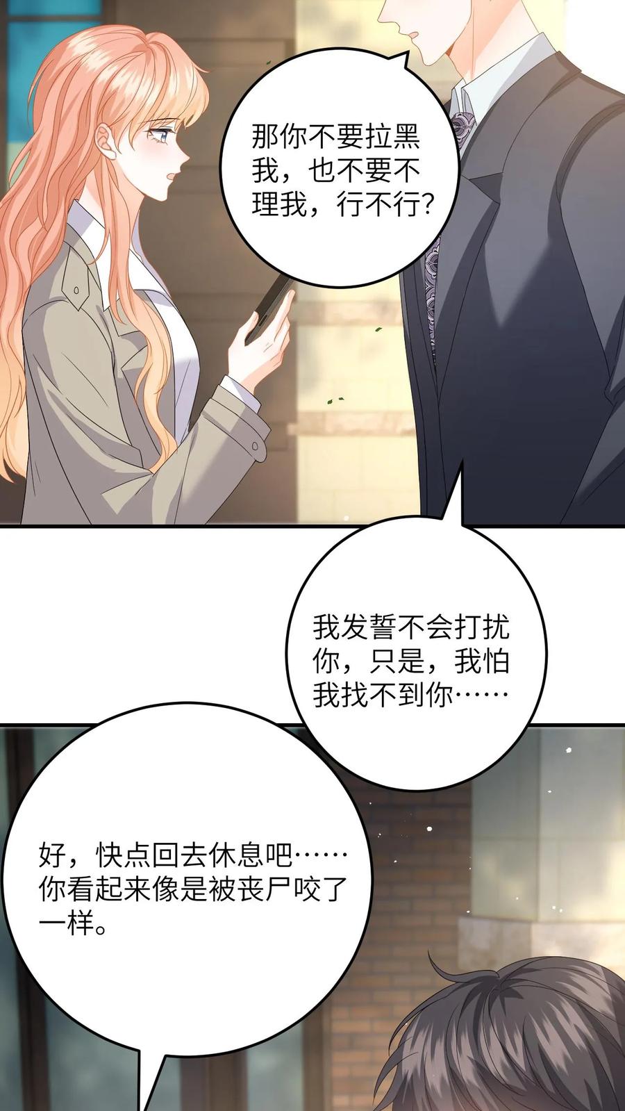 快穿：反派太宠太撩人 第150话 和苏念对峙 第16页