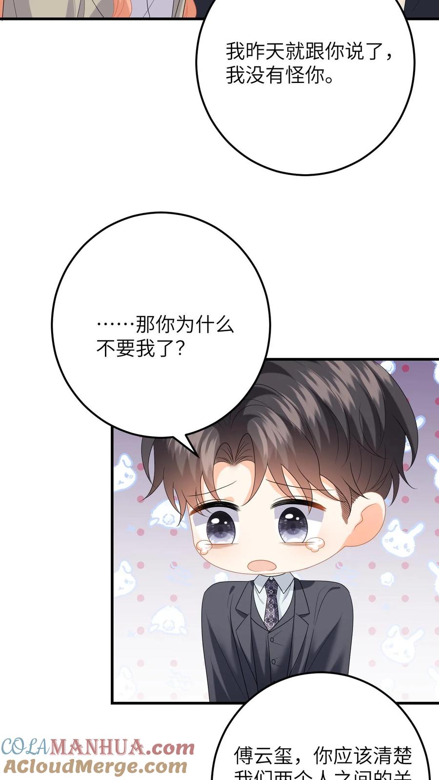 快穿：反派太宠太撩人 第150话 和苏念对峙 第13页