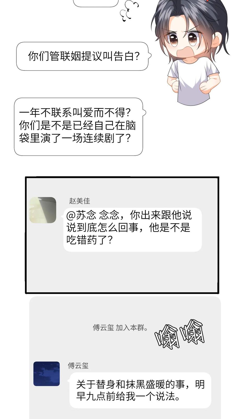 快穿：反派太宠太撩人 第150话 和苏念对峙 第4页