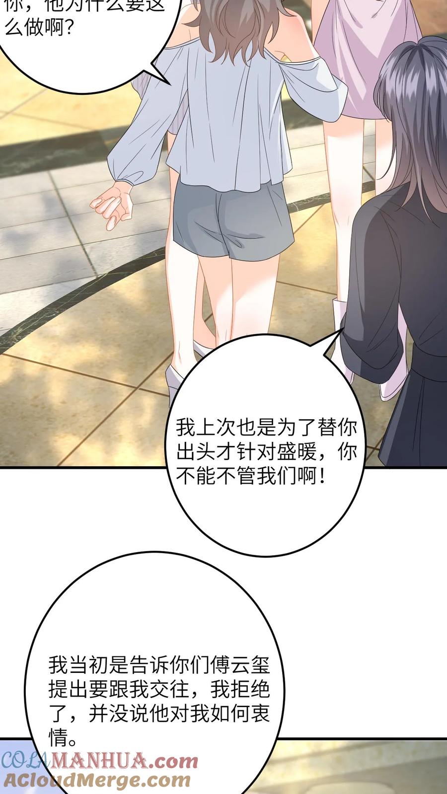 快穿：反派太宠太撩人 第150话 和苏念对峙 第21页