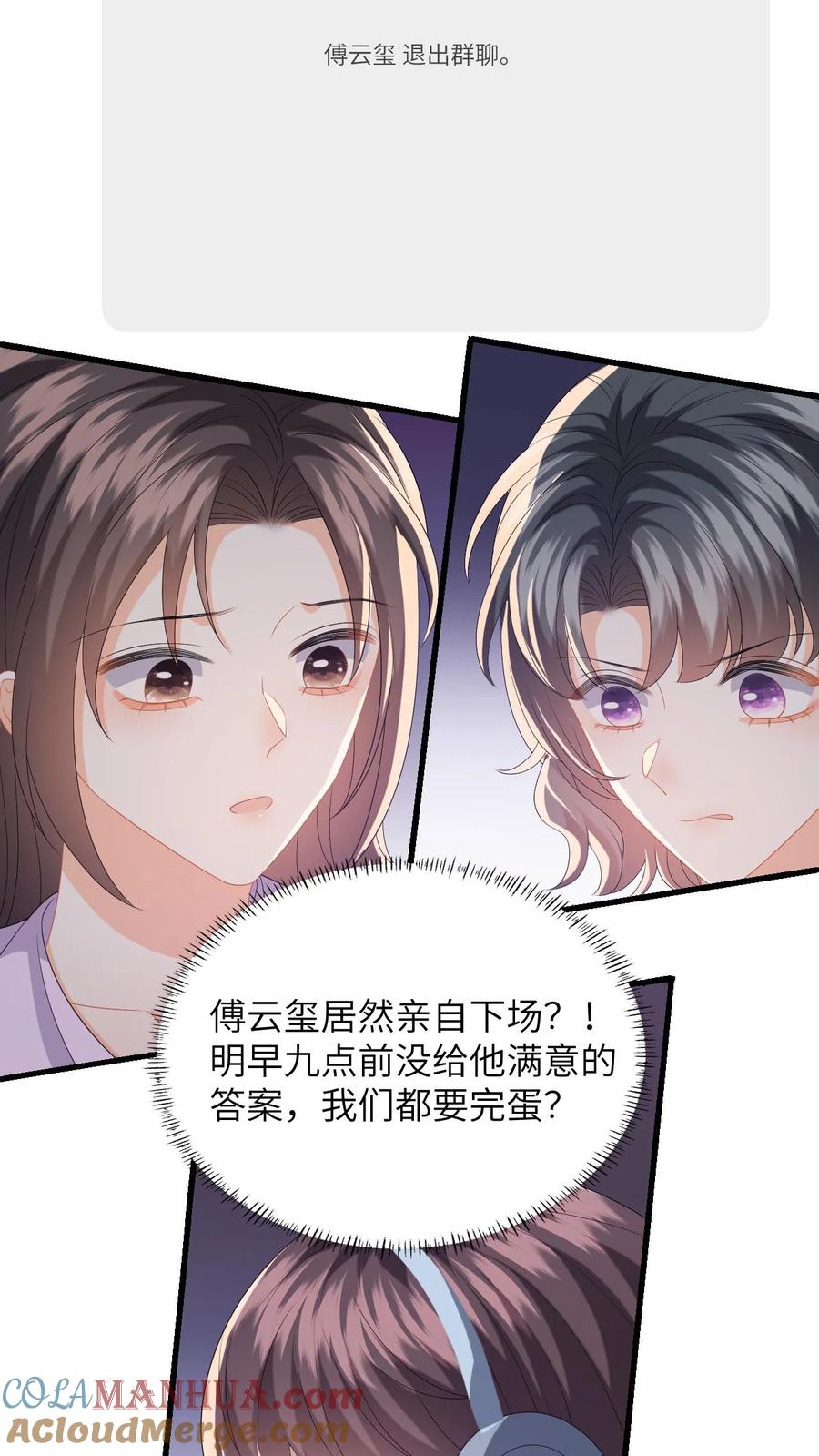快穿：反派太宠太撩人 第150话 和苏念对峙 第5页