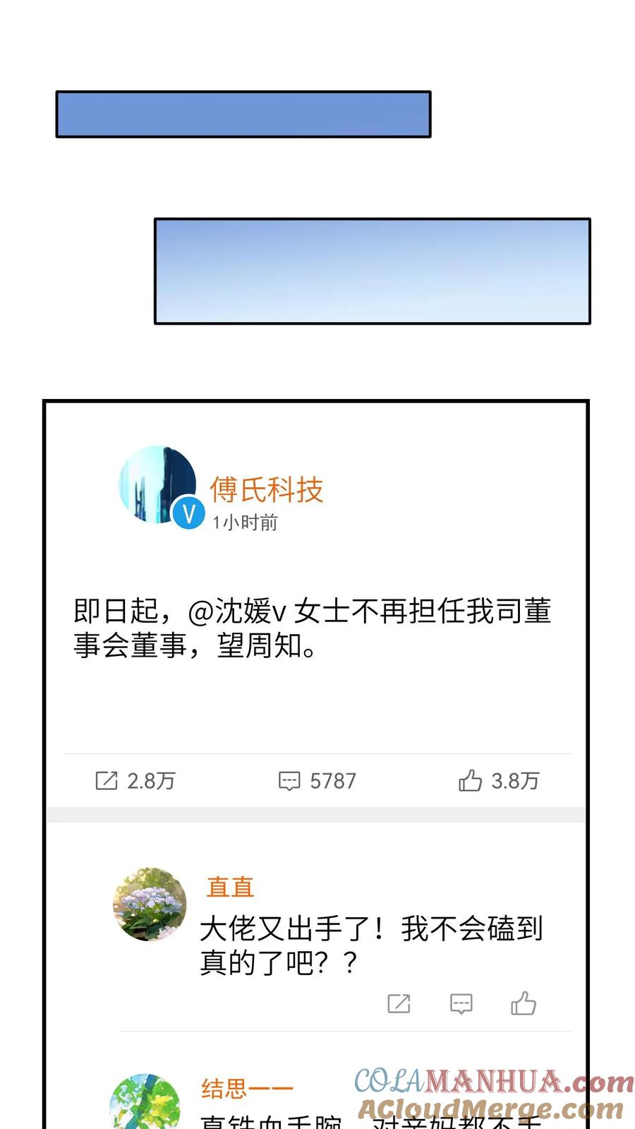 快穿：反派太宠太撩人 第150话 和苏念对峙 第19页