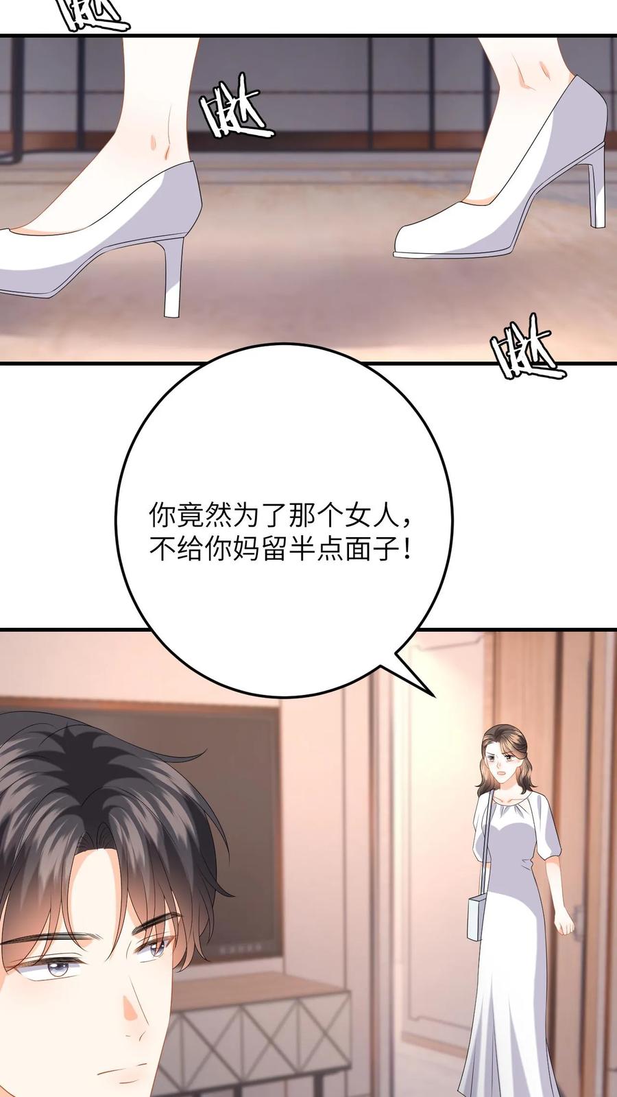 快穿：反派太宠太撩人 第151话 母子的心结 第8页